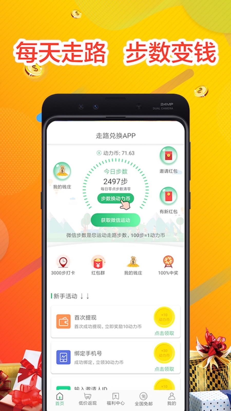 走路兑换截图