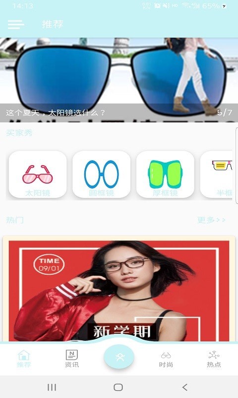 眼博士截图