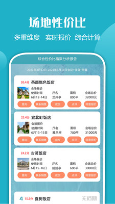 慧盟智采截图
