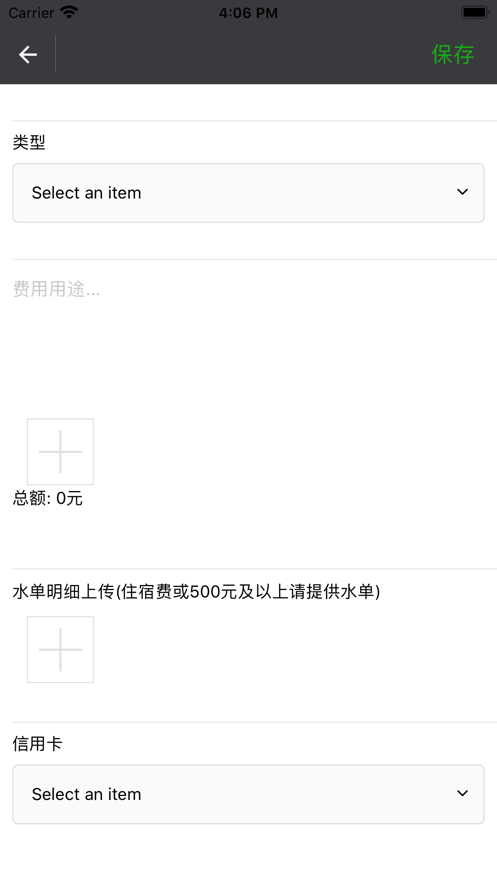 报销小助理截图