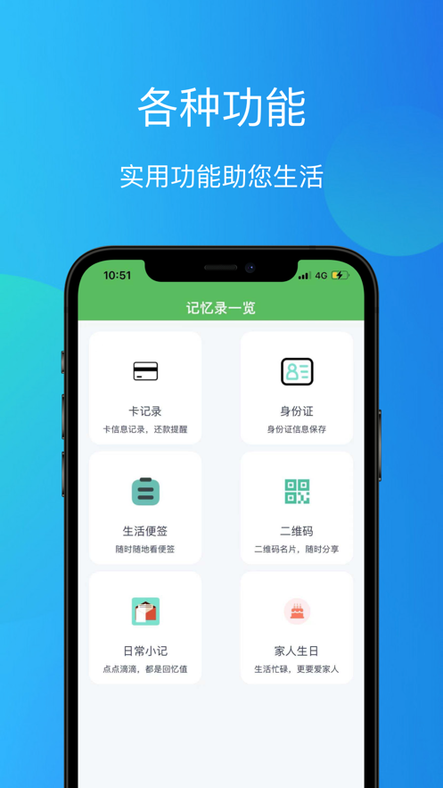 绿色记忆录截图
