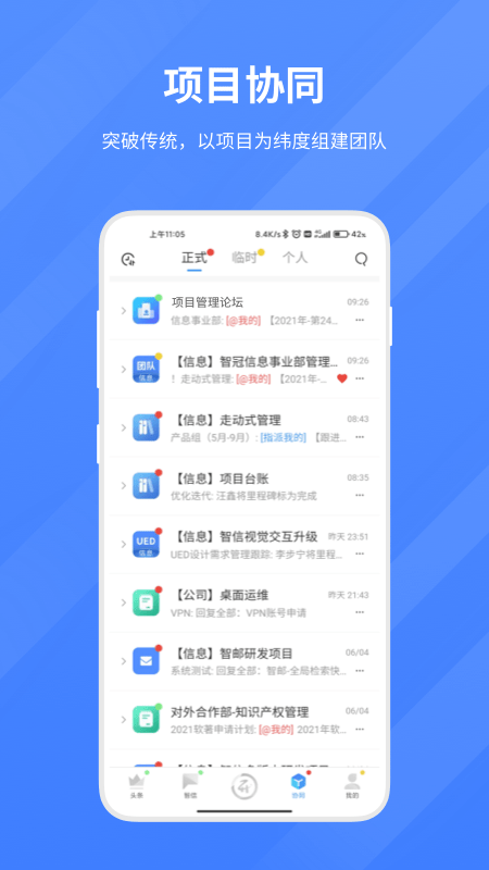 智物联信截图