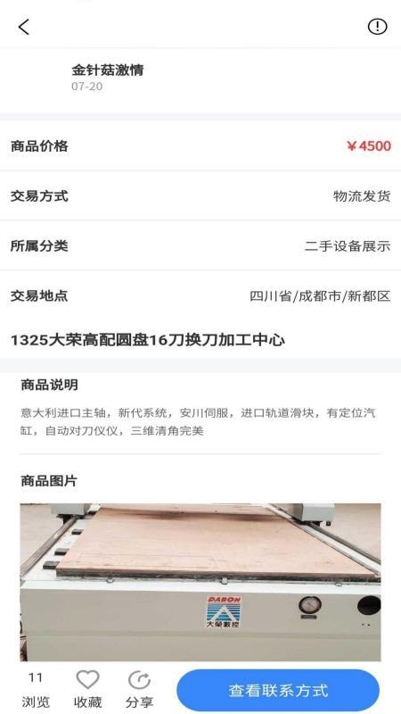 木工设备驿站截图