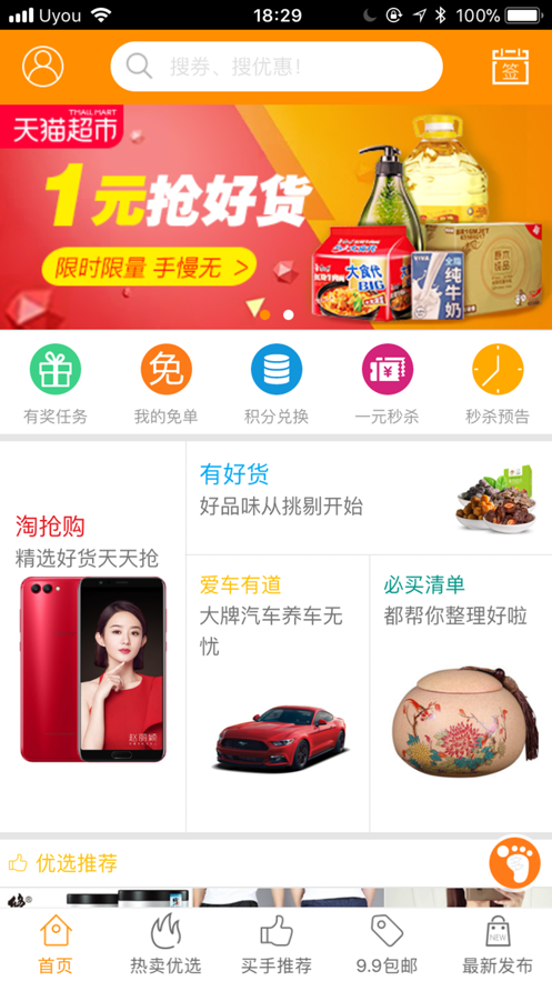 秒杀汇截图