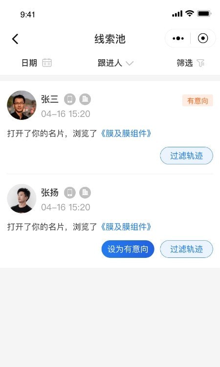 碳软SCRM截图