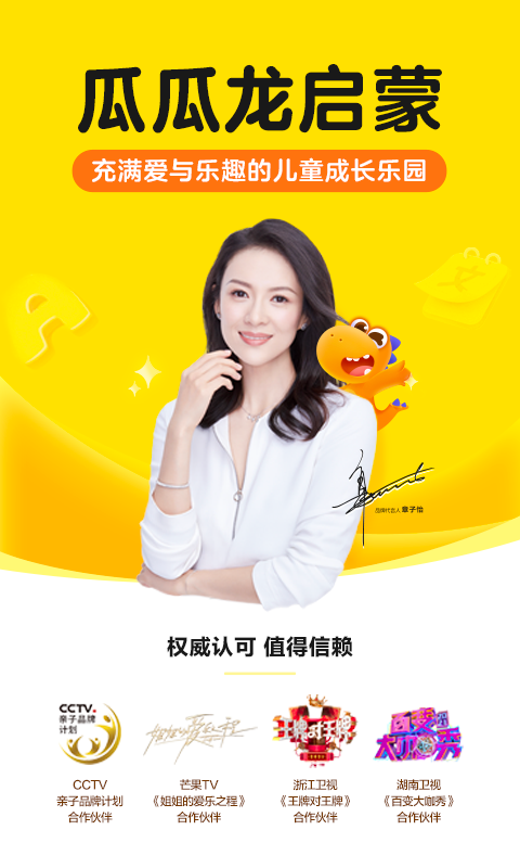 瓜瓜龙启蒙英语截图