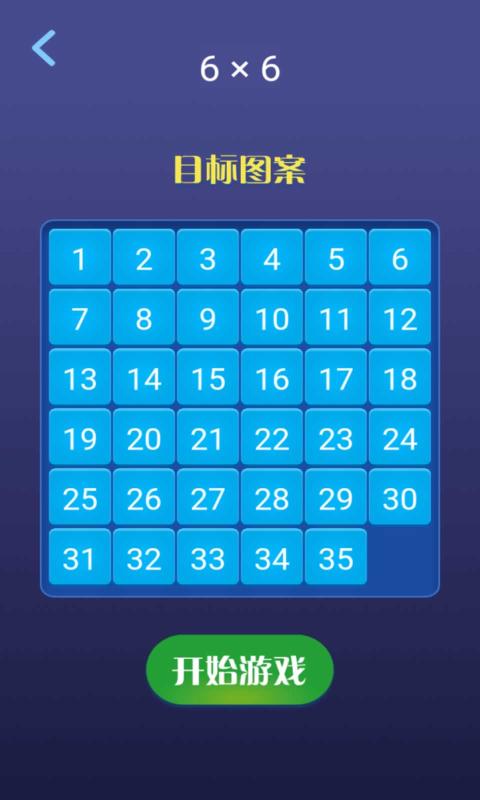 超级数字华容道截图