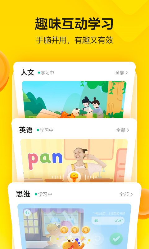 瓜瓜龙启蒙英语截图