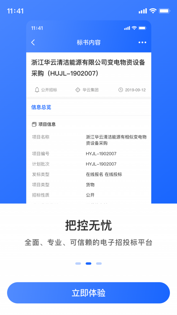 掌上投标截图