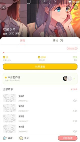一休漫画截图