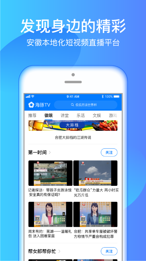海豚tv直播截图