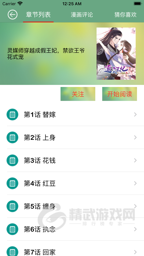 好萌漫画