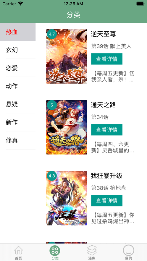 好萌漫画截图