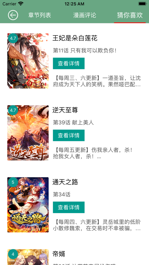 好萌漫画截图