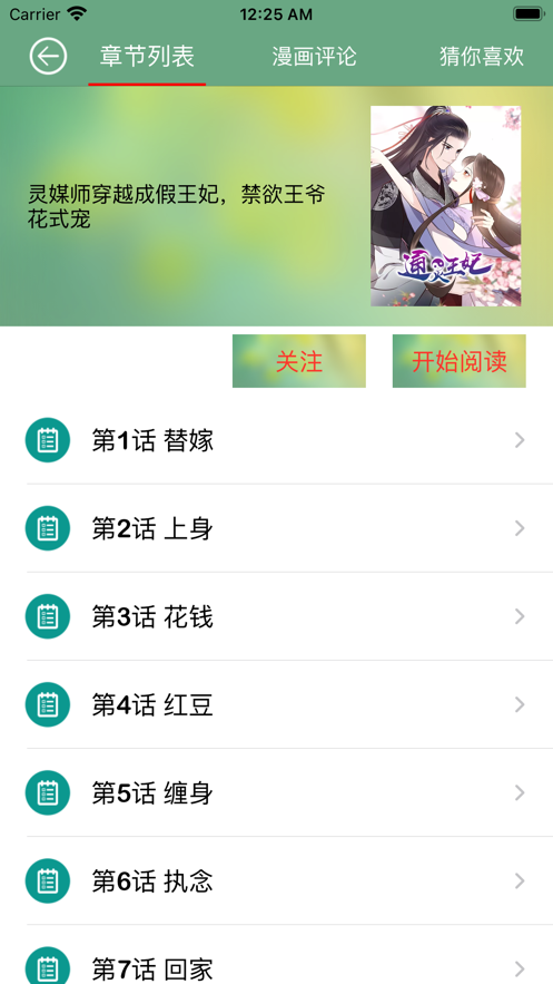 好萌漫画截图