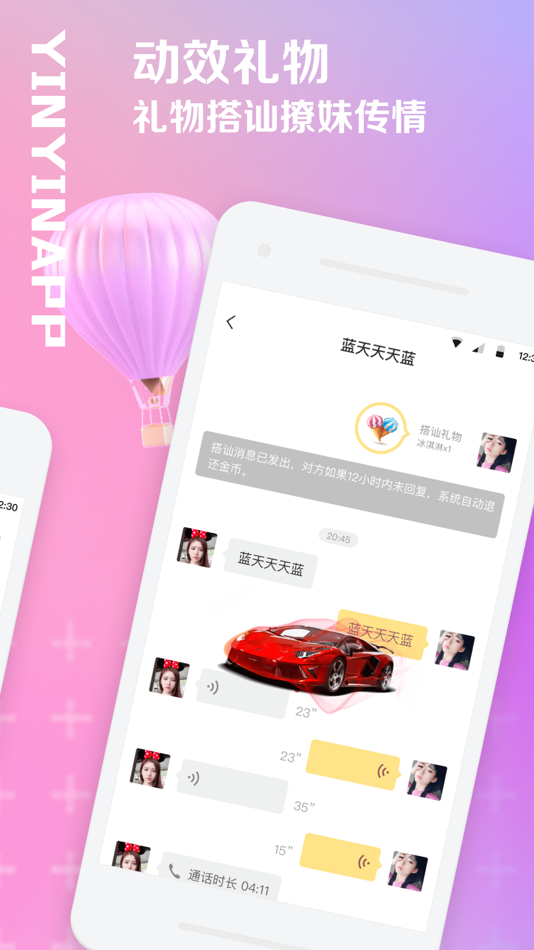 隐隐语聊截图