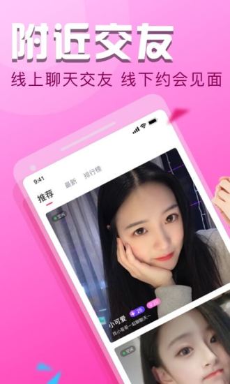 陌友探聊截图