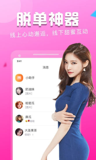 陌友探聊截图