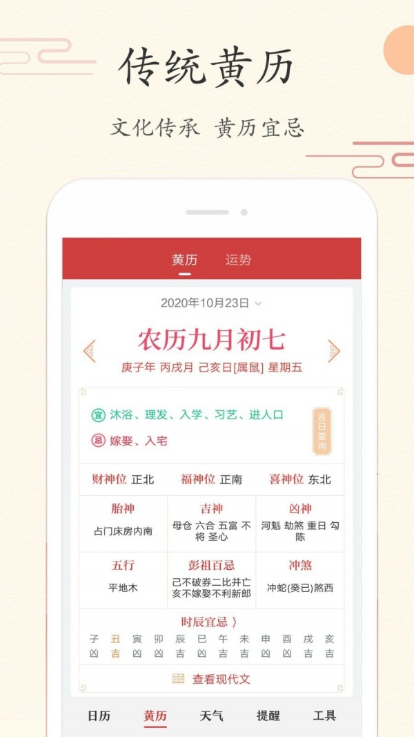 中华日历截图
