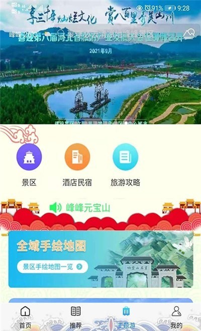 智游峰峰截图