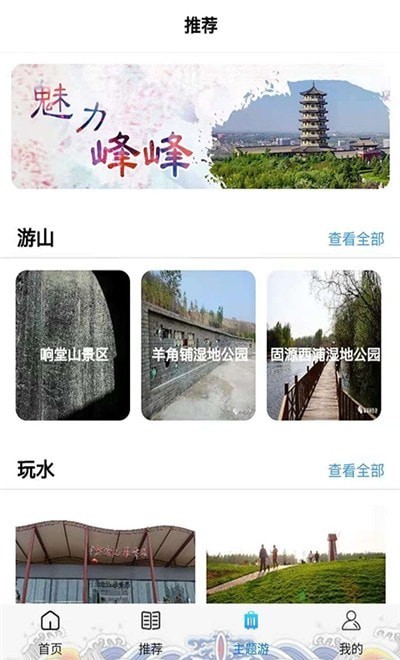 智游峰峰截图