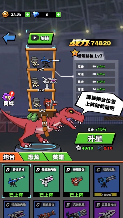 恐龙大炮截图