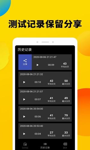 噪音分贝检测仪截图
