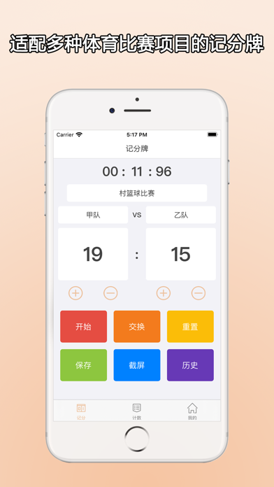 ZQ计分器截图