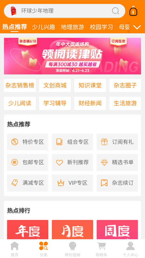杂志铺截图
