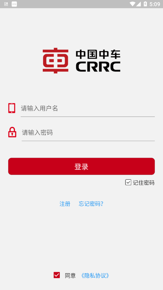 中车智运用户版截图