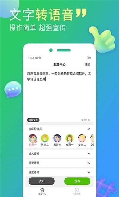 配音家截图