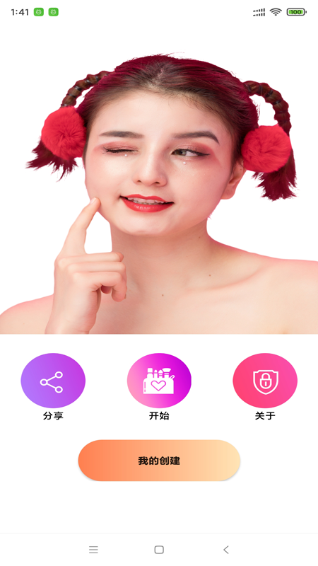 伊人美妆截图