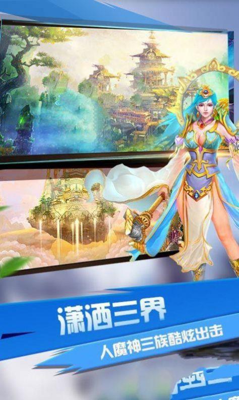永恒仙域九州天地截图