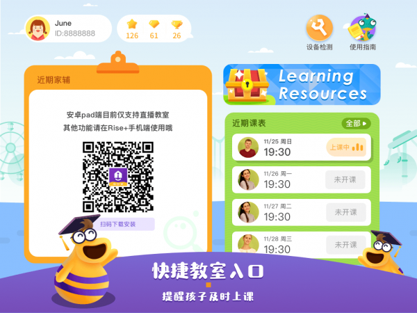 rise+学生端截图