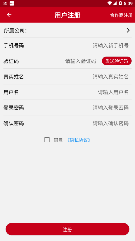 中车智运用户版截图