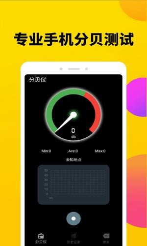 噪音分贝检测仪截图