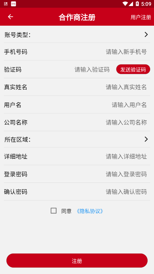 中车智运用户版截图