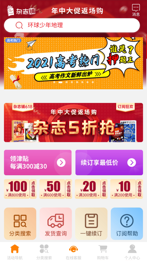 杂志铺截图