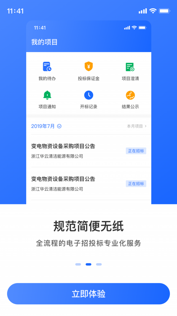 掌上投标截图