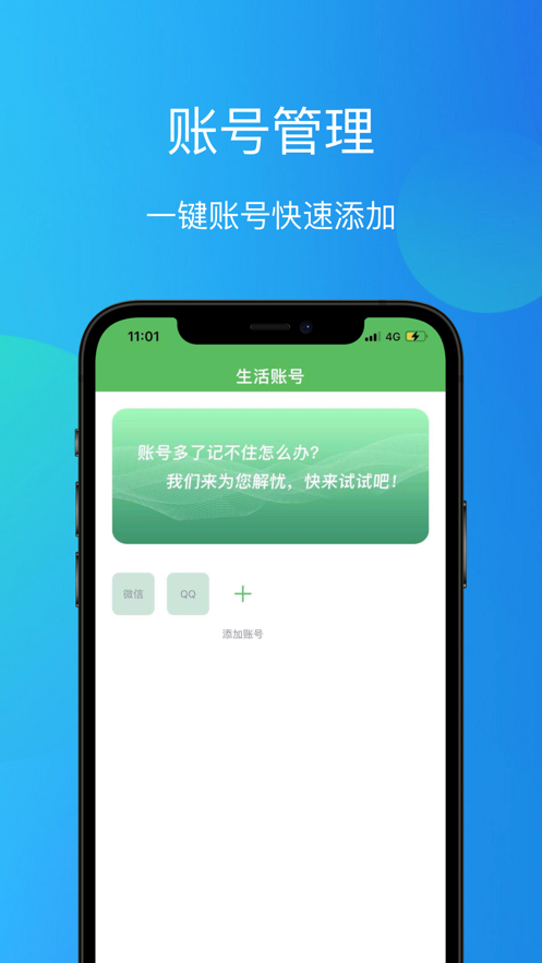 绿色记忆录截图