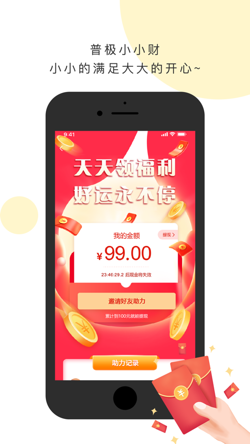 普极小小财截图