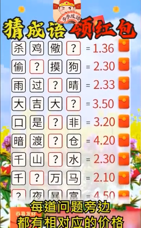 多多成语截图