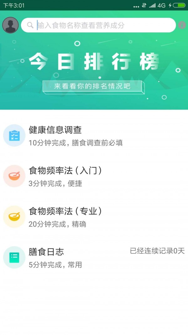 筷子膳食截图