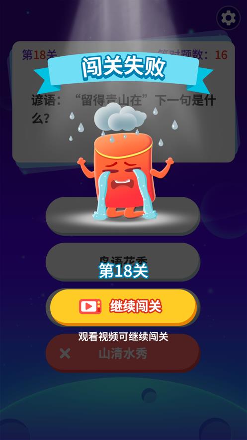 天天答题百科答题截图