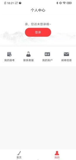 艺术考级平台截图