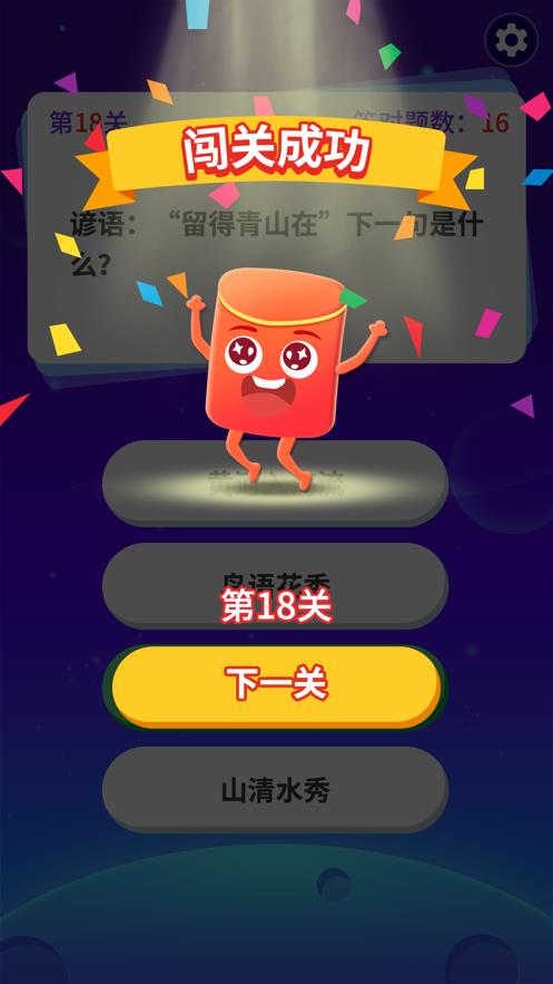 天天答题百科答题截图