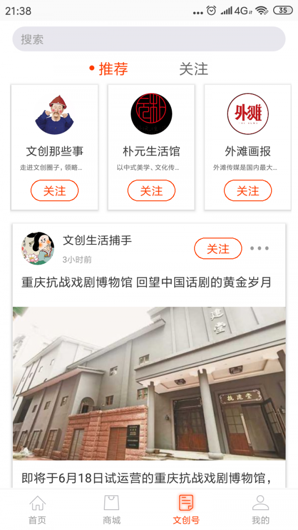 蜻游截图
