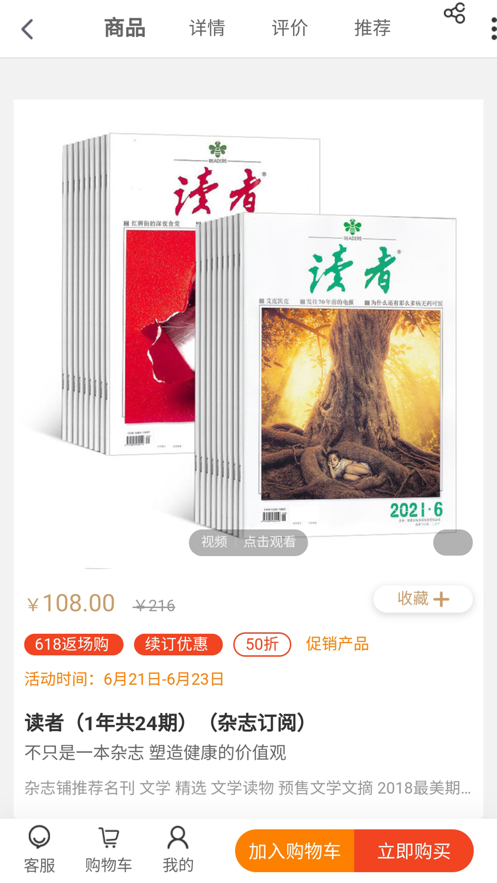 杂志铺截图