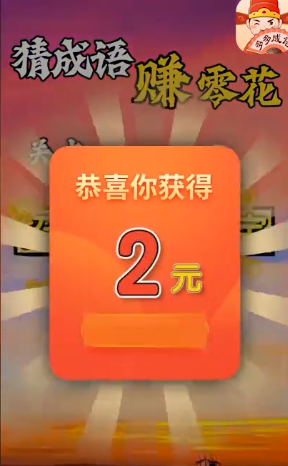 多多成语截图