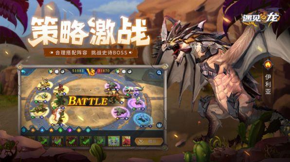 遇见龙之地城冒险截图